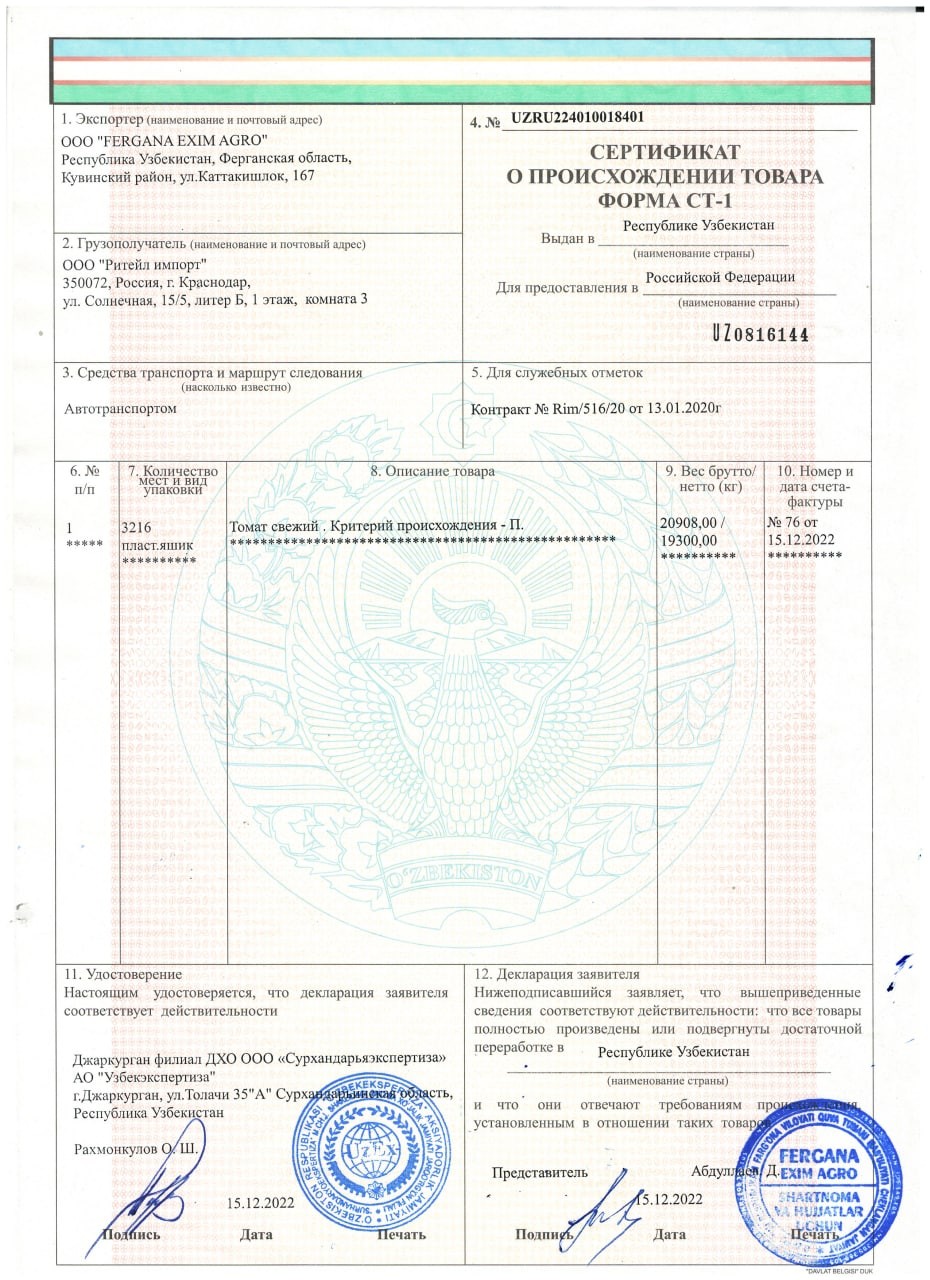 Certificate of origin ST-1